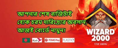 বিশাল ওয়েলকাম বোনাস screenshot