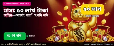 ৫০ লক্ষ টাকার জ্যাকপট